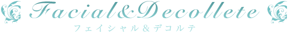 フェイシャル＆デコルデ